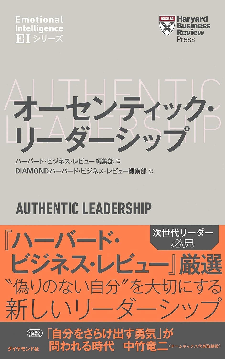 オーセンティック・リーダーシップ