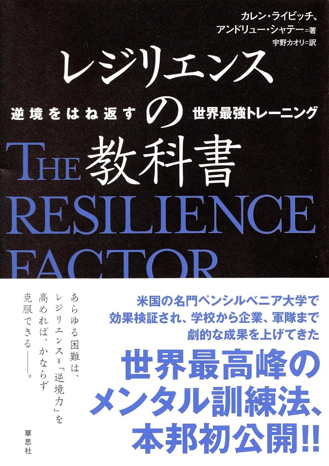 レジリエンスの教科書