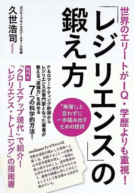 「レジリエンス」の鍛え方