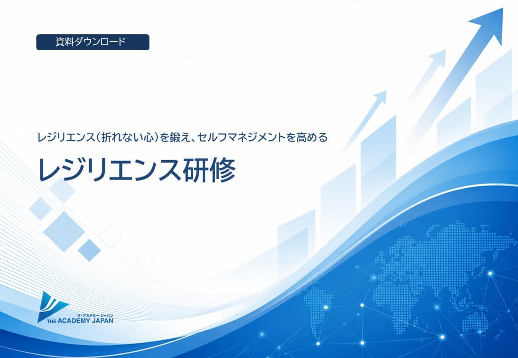 レジリエンス研修ご案内資料 の表紙