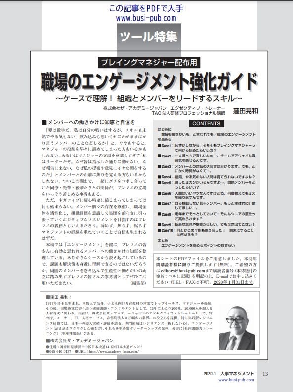 職場のエンゲージメント強化ガイド~ケースで理解!組織とメンバーをリードするスキル~