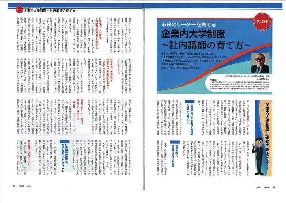 窪田講師執筆『月間総務』企業内大学制度~社内講師の育て方~ vol.2
