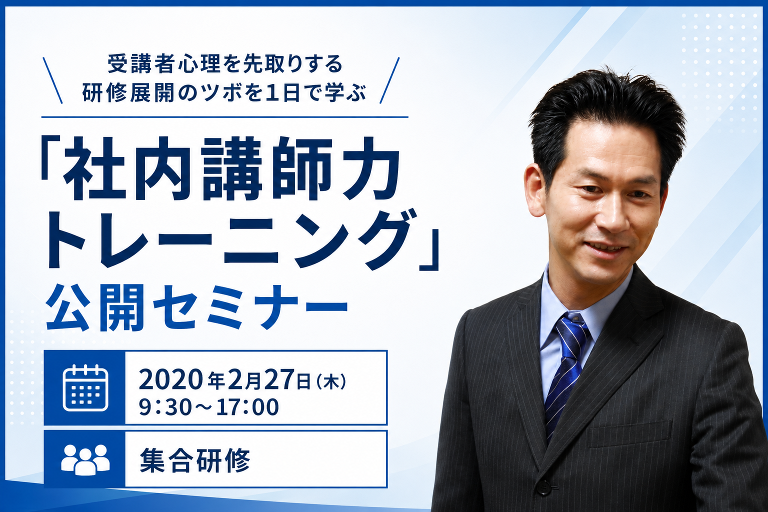 セミナー情報｜人材育成・組織開発・マインドセットの公開セミナー